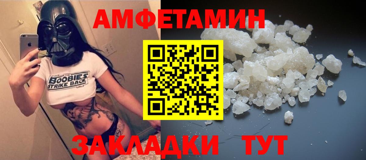 Амфетамин Розовый  Вход с VPN  Амфетамин  Михайловск 
