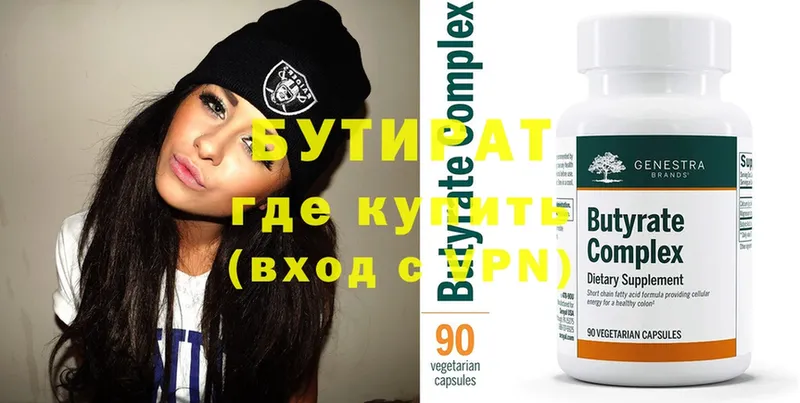 Бутират вода  как найти закладки  Михайловск 