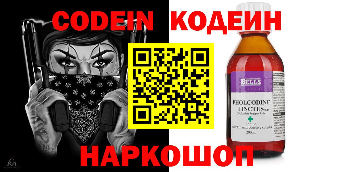 Codein Purple Drank Михайловск
