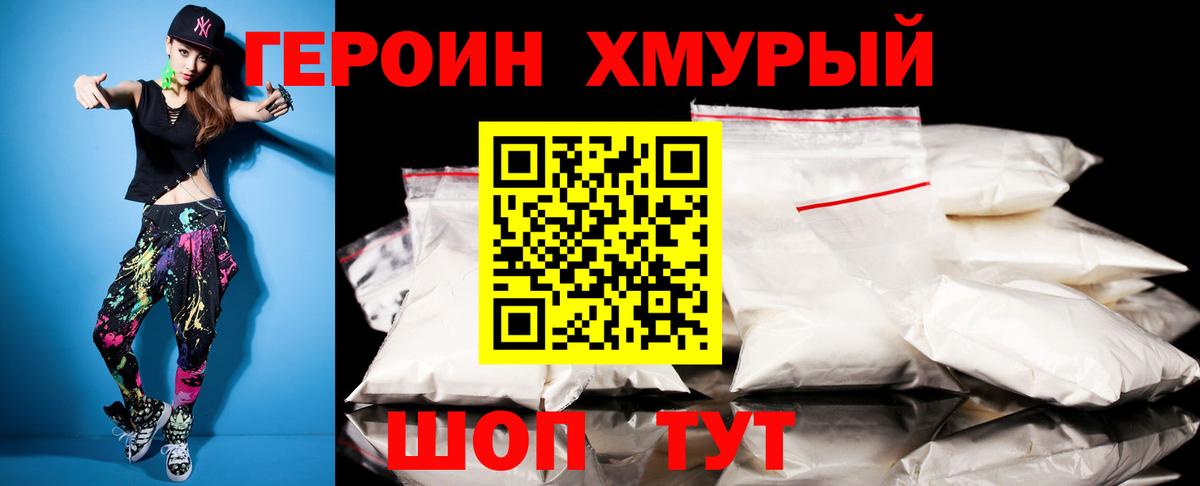 Михайловск  Героин VHQ  Вход с VPN 
