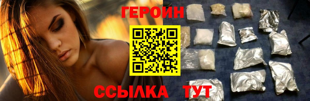 Героин белый Михайловск