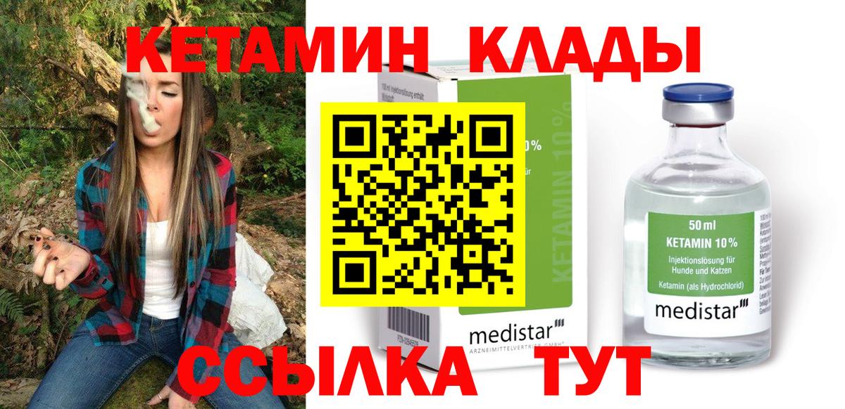 Кетамин ketamine  Кетамин ketamine  Вход с VPN  Михайловск 
