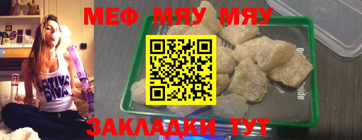 МЯУ-МЯУ  Вход с VPN  Михайловск  Мефедрон кристаллы 