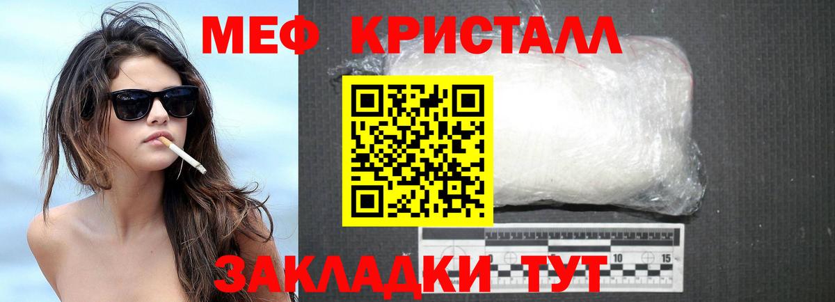 Меф мяу мяу кристаллы Михайловск