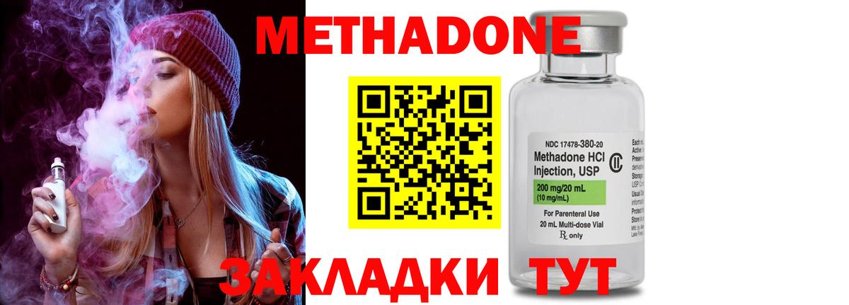 МЕТАДОН кристалл Михайловск