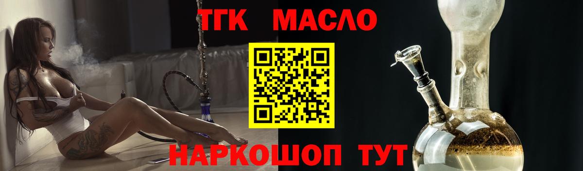 ТГК гашишное масло Михайловск